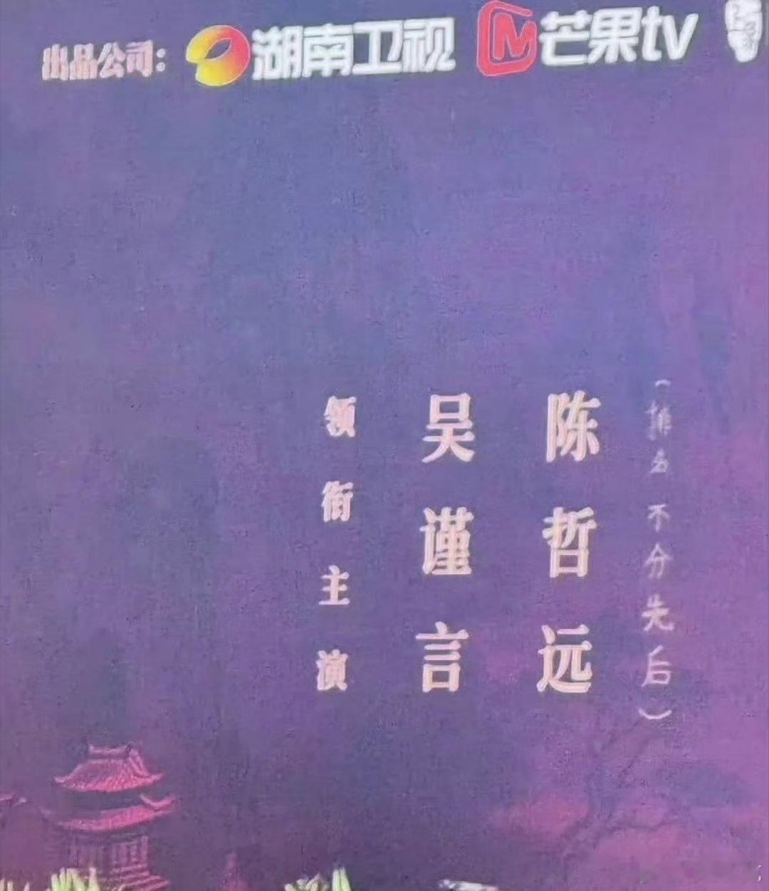 江山为聘开机这个现场图有点搞笑，排名不分先后是后期手写的[doge] ​​​
