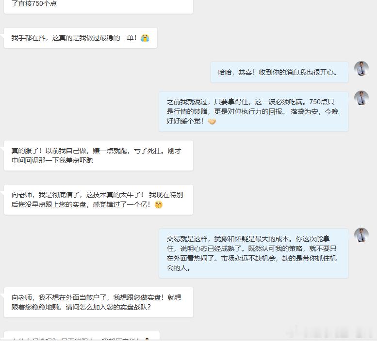 这就是执行力的回报除了实盘大赚特赚，还有不少微博粉丝朋友们反馈报喜，我也很开心！