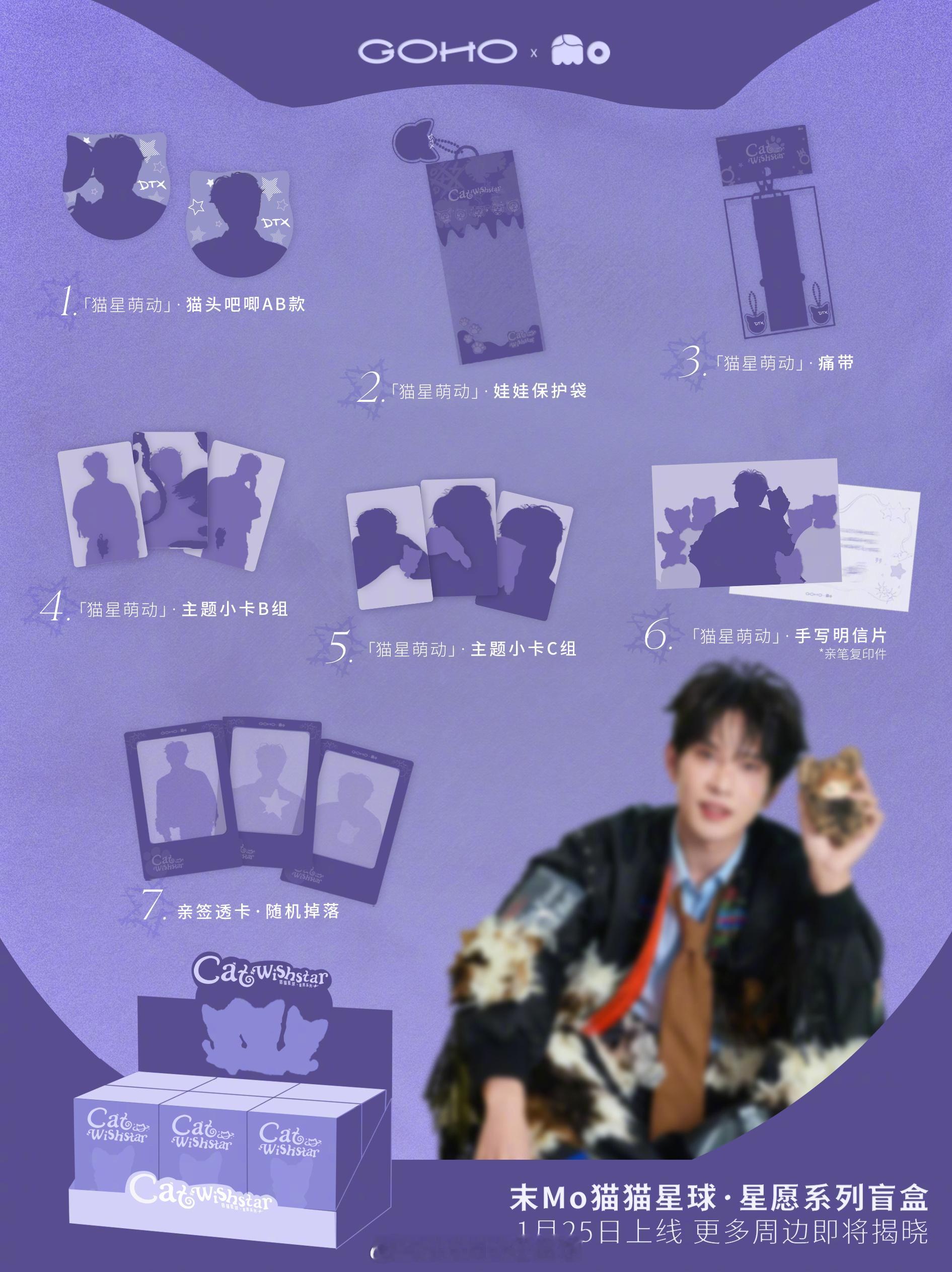 冯建宇goho预热，好漂亮的大宇，好多周边！！！一起期待！！！