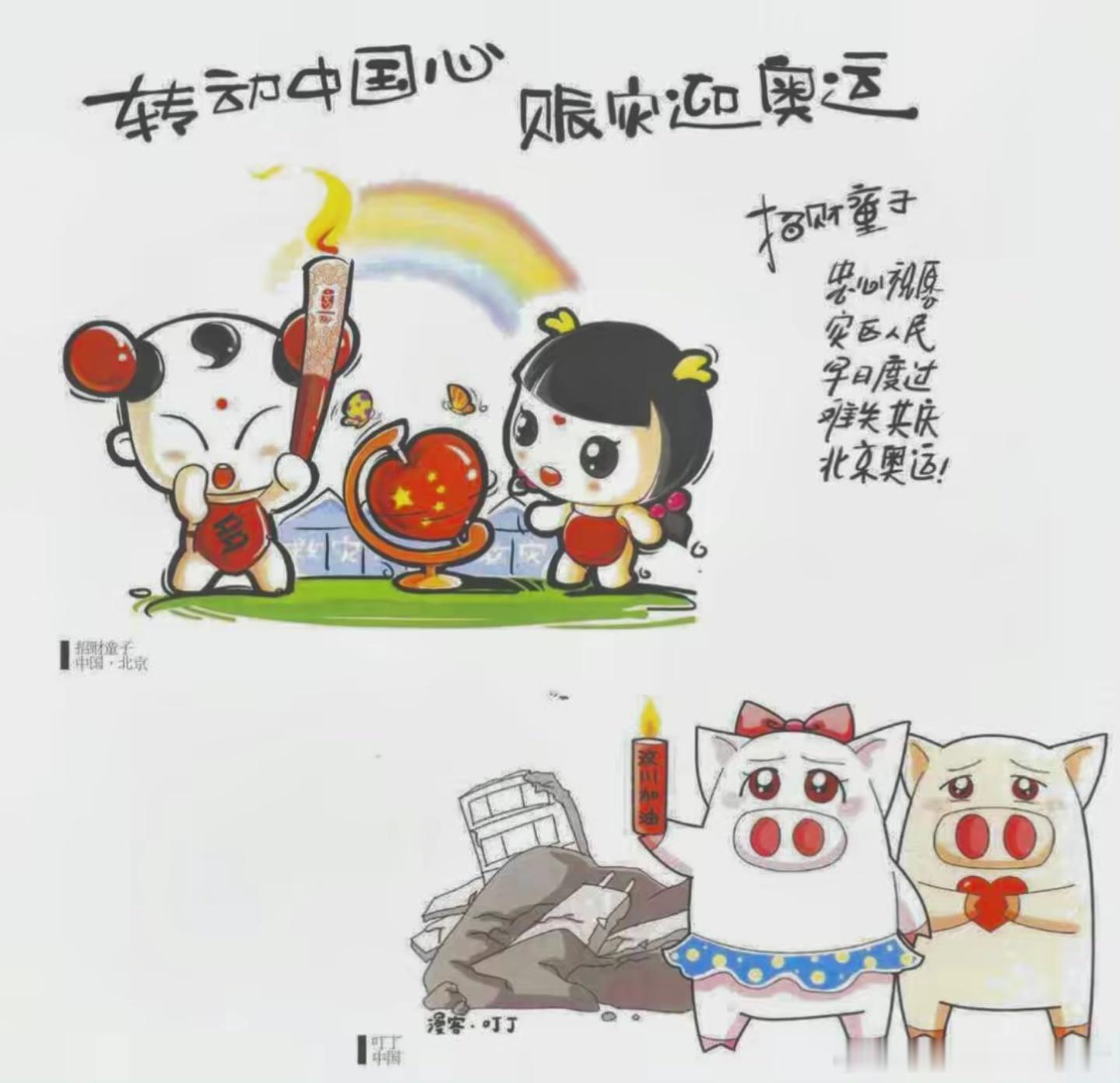08年汶川大地震时，童年漫画给予的力量 