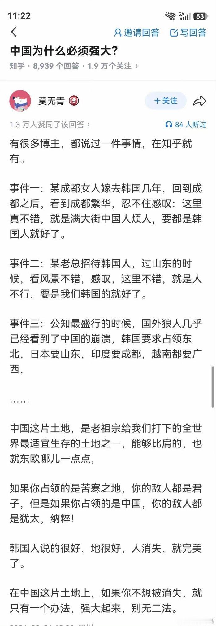 守卫中华最好的办法是 “让想让我们消失的人消失……”