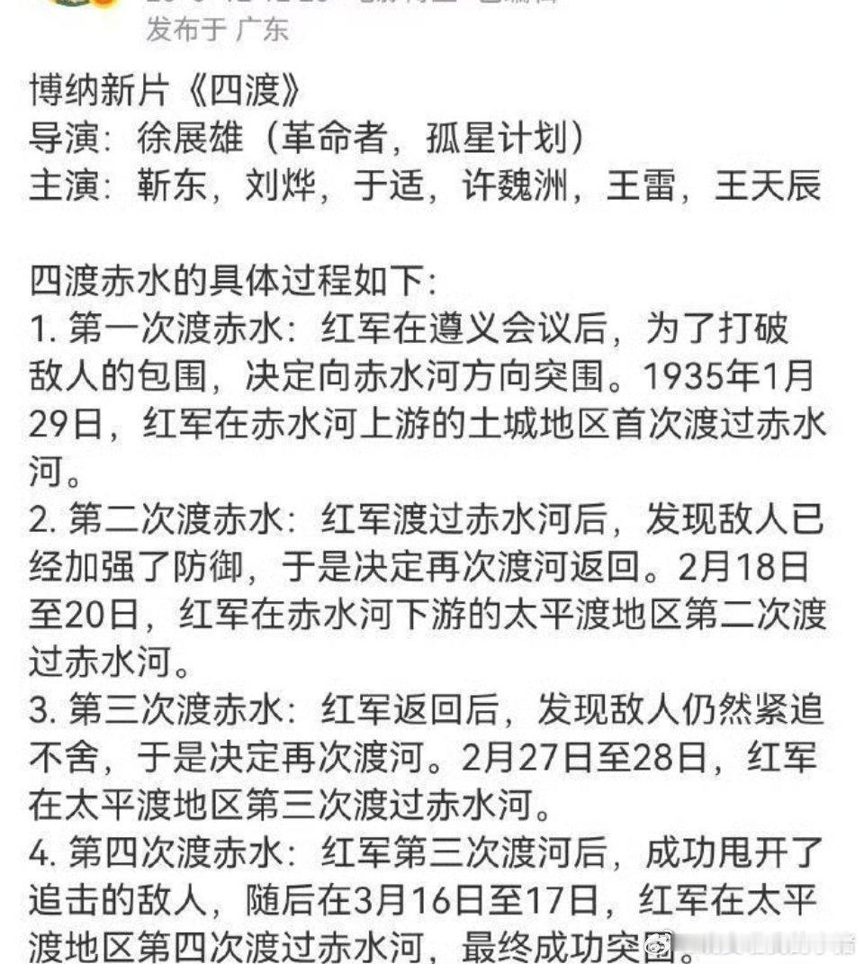 🍉《四渡》： 靳东 刘烨 于适 许魏洲 王雷 王天辰 ​​​