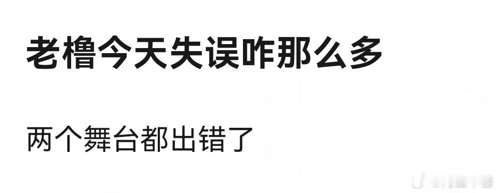 王橹杰昨晚登t太兴奋了吧