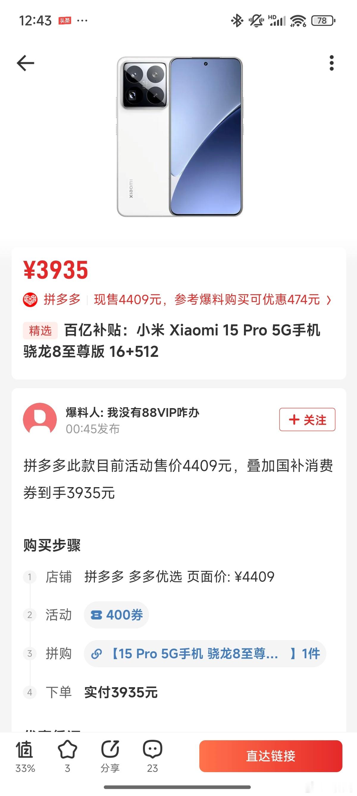 小米15 Pro 16GB＋512GB已经被多多干到4000元以下，期待一波搭载