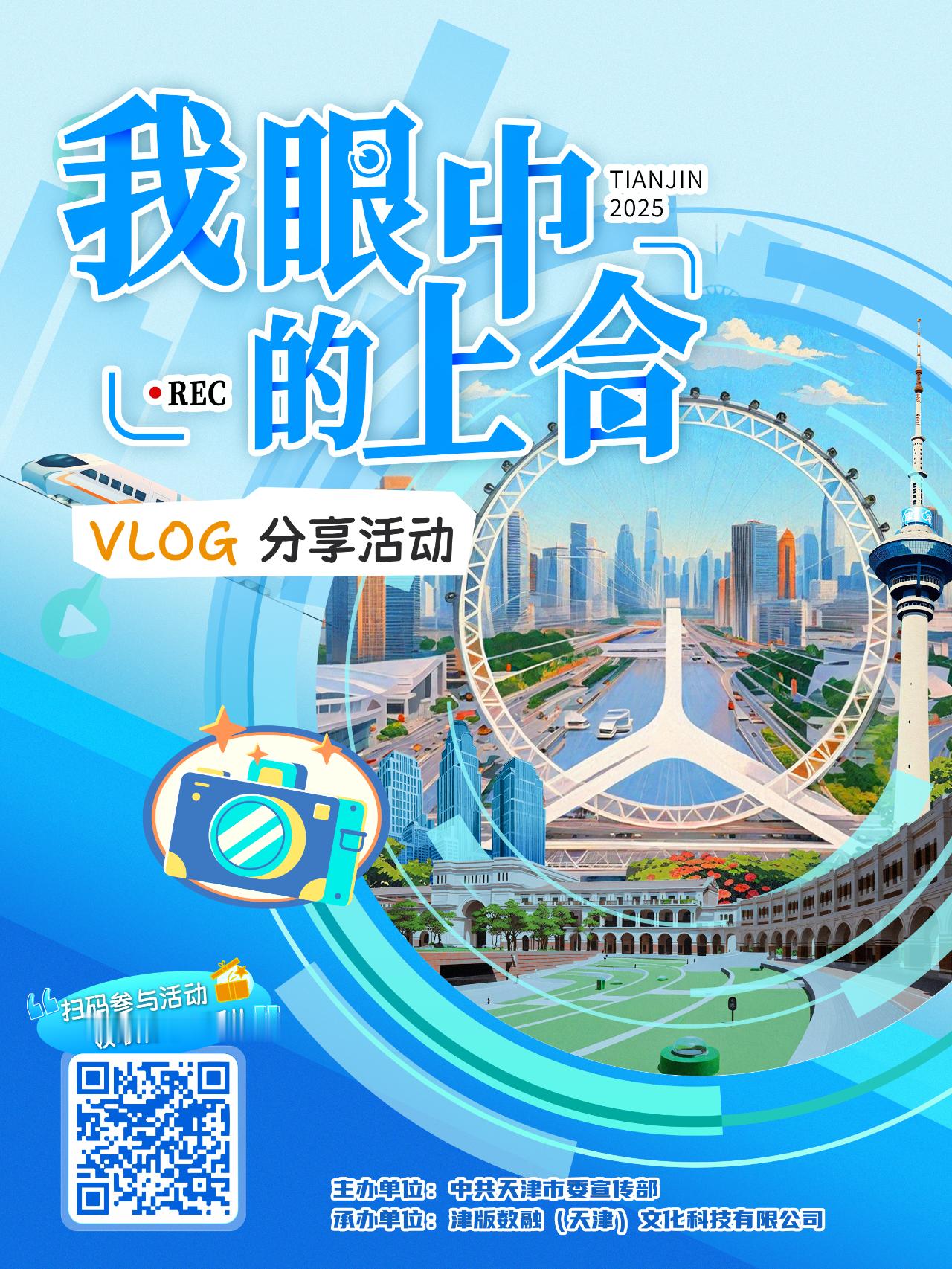当天津人的朋友圈遇到上合记录“津”彩 定格上合高光时刻 “我眼中的上合”VLOG