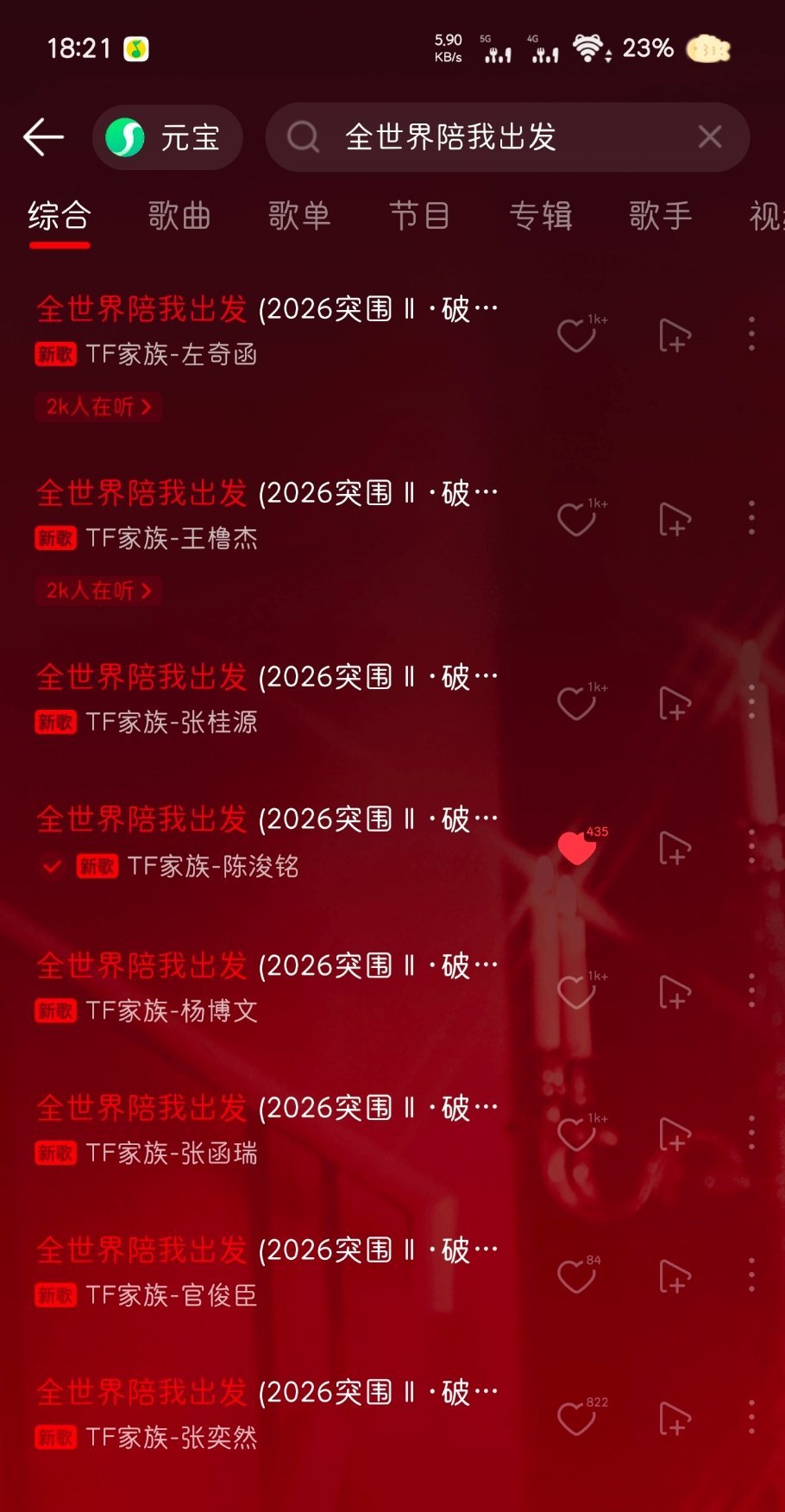陈浚铭 陈浚铭 逐风叩暑 揽云驰晴 单人考核音源也上线了‼️大家都去收藏一下，现