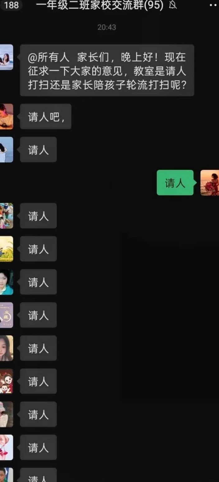 教室是请人打扫还是家长陪孩子轮流打扫？ ​​​