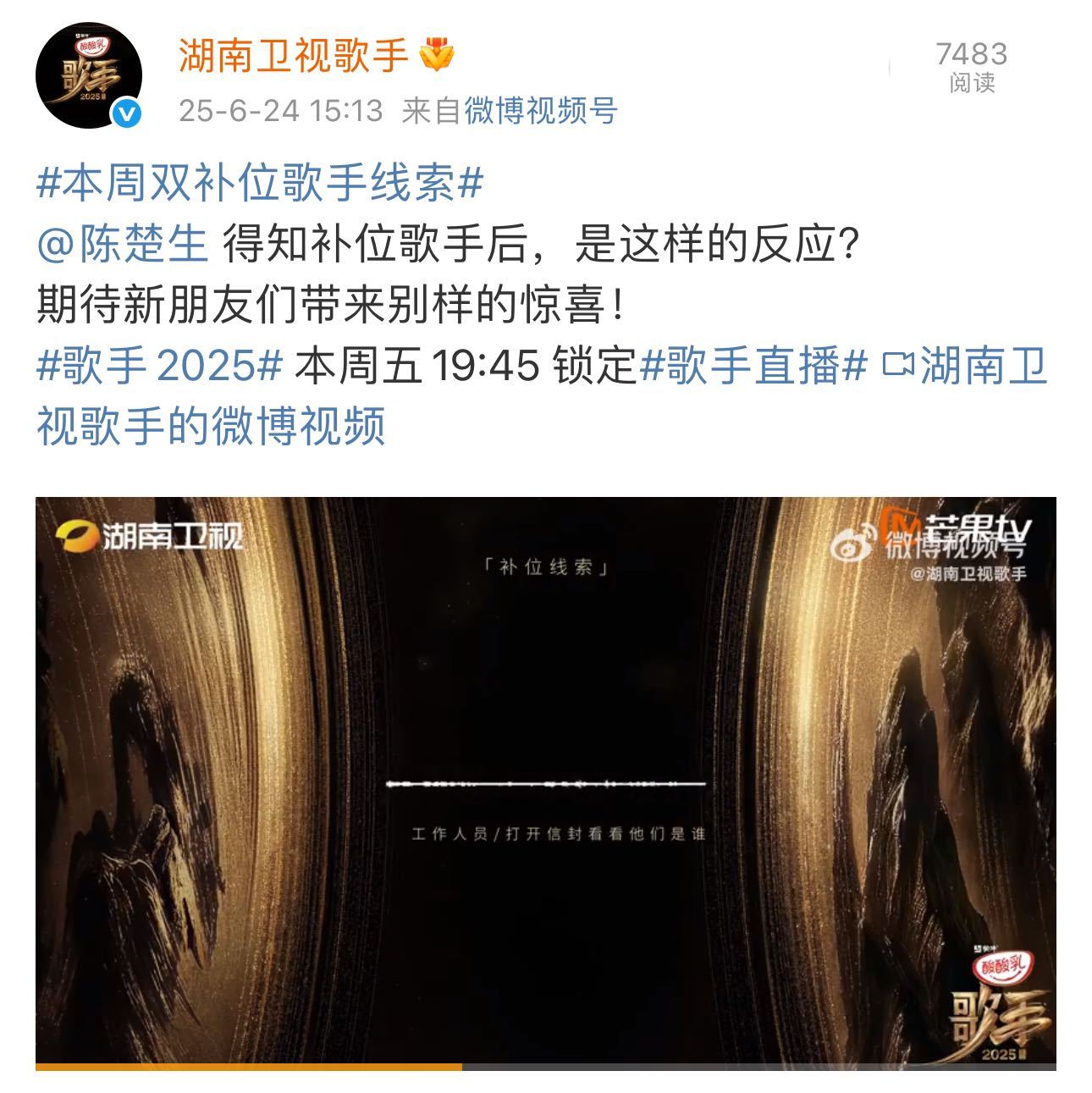本周双补位歌手线索本周双补位歌手线索🈶补位线索那么多，你猜到是谁了吗？歌手20