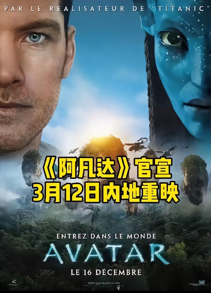 阿凡达官宣3月12号重映！[并不简单] 