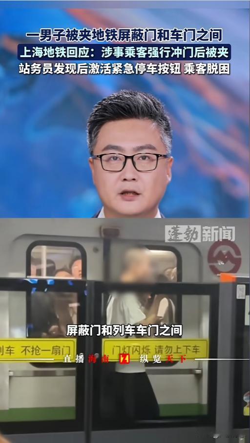 “危险！”8月23日，上海，某地铁线上，一男子没赶上车，强行冲门，结果被卡在了地