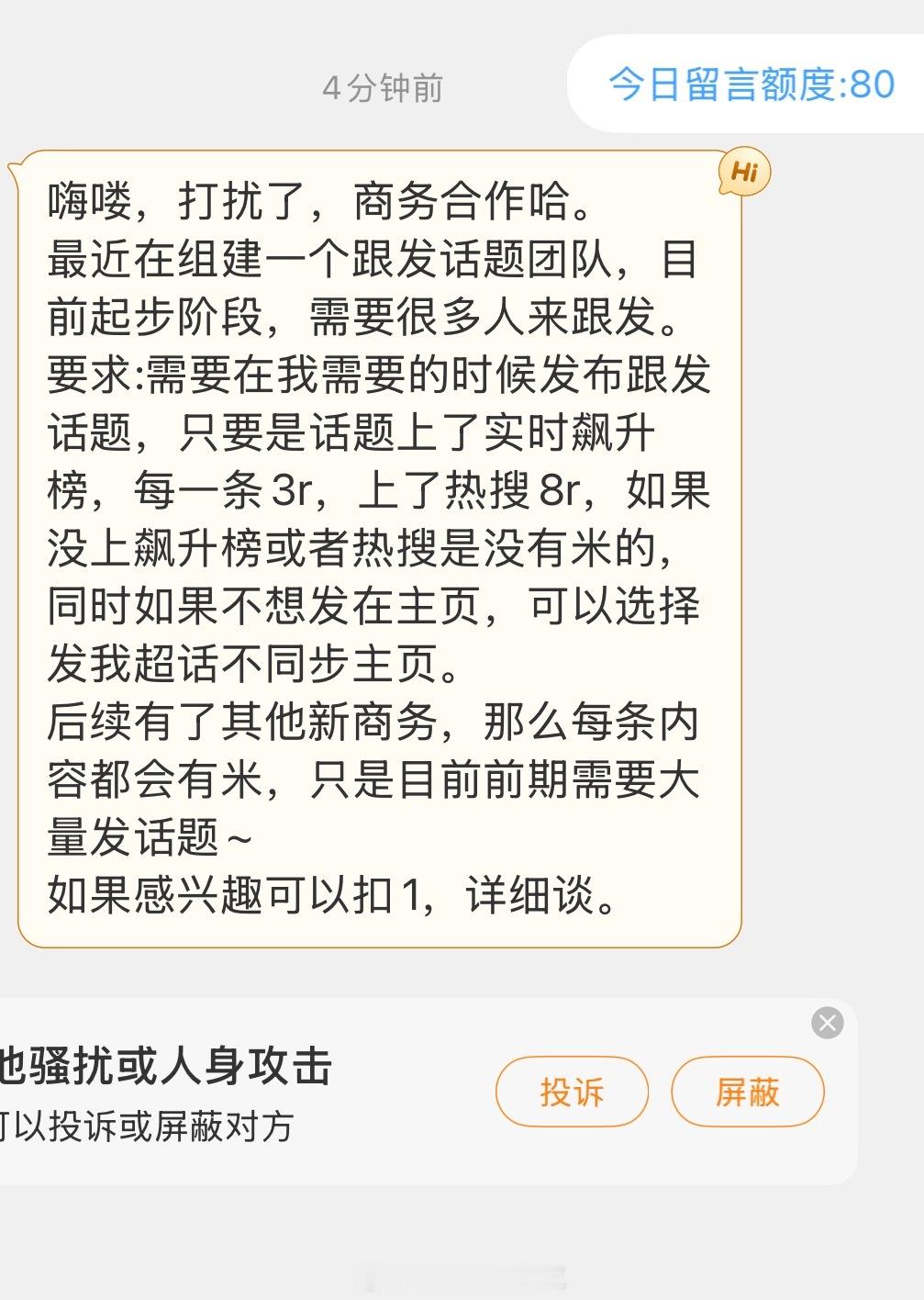 你想💩吃呢？打发叫花子呢？上飙升或者热搜才给，还给这么点。我有那时间发条啥不比