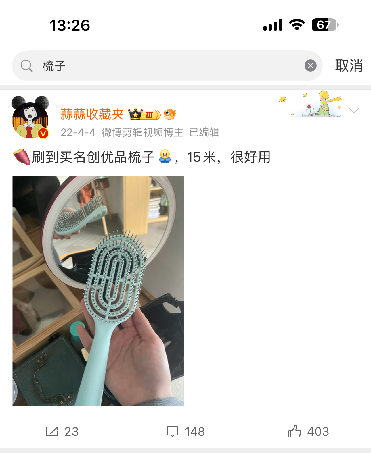 刚刚私信有个品牌推荐它家梳子，说防脱发和静电，我心想点进去看看吧，一看价格100