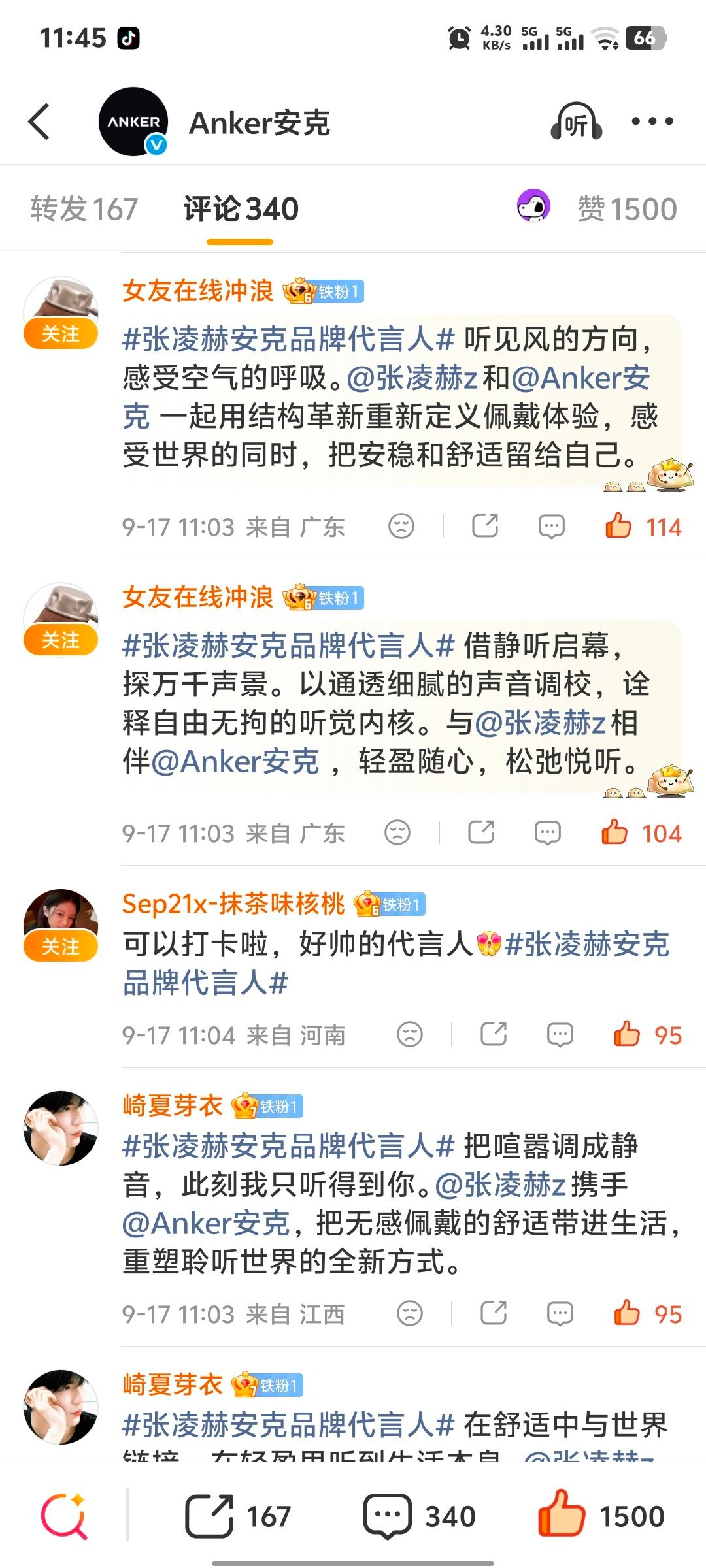 张凌赫安克品牌代言人⎮张凌赫动感地带z世代主理人🪐蓝v 砖瓶互动 内外攒必点 
