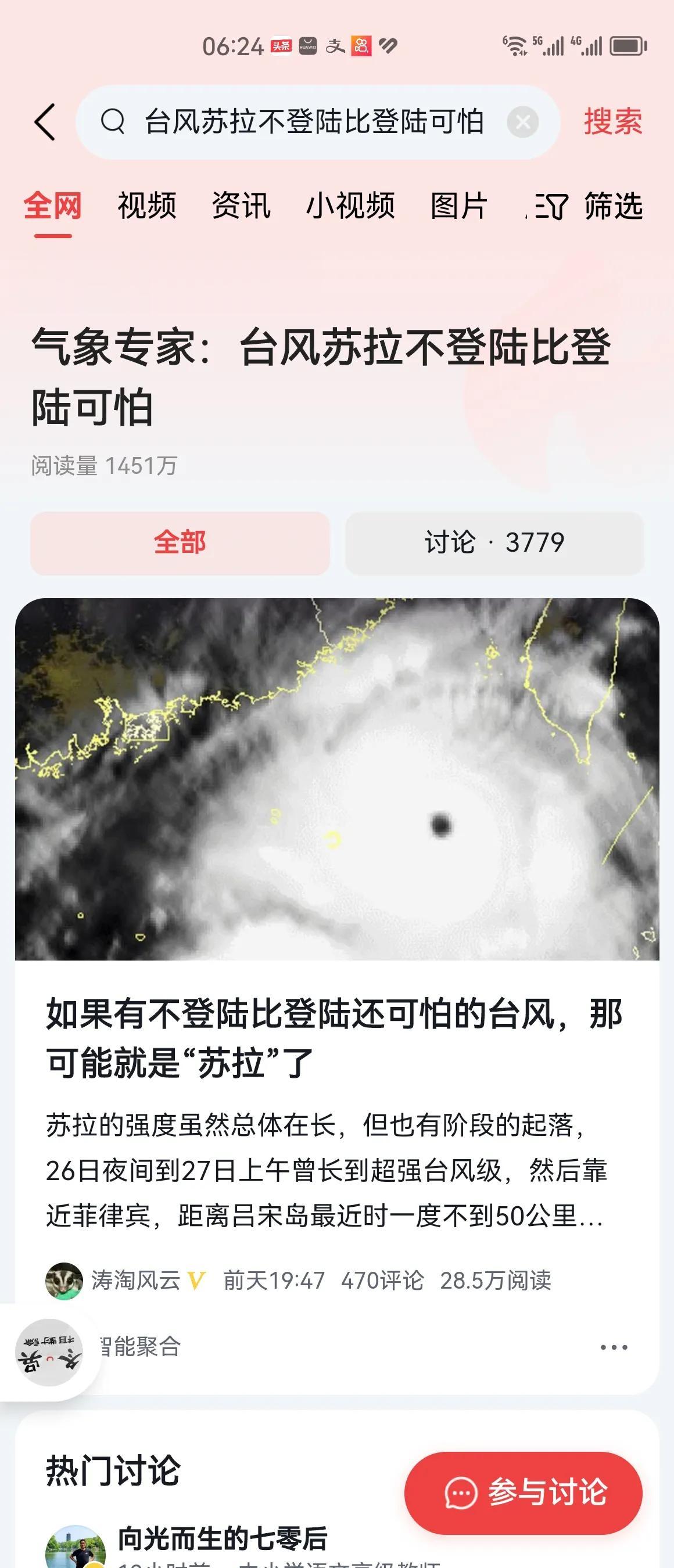 有些话，看怎么说。台风就是台风，不存在登与不登哪个危害更大的问题，只要有台风，就