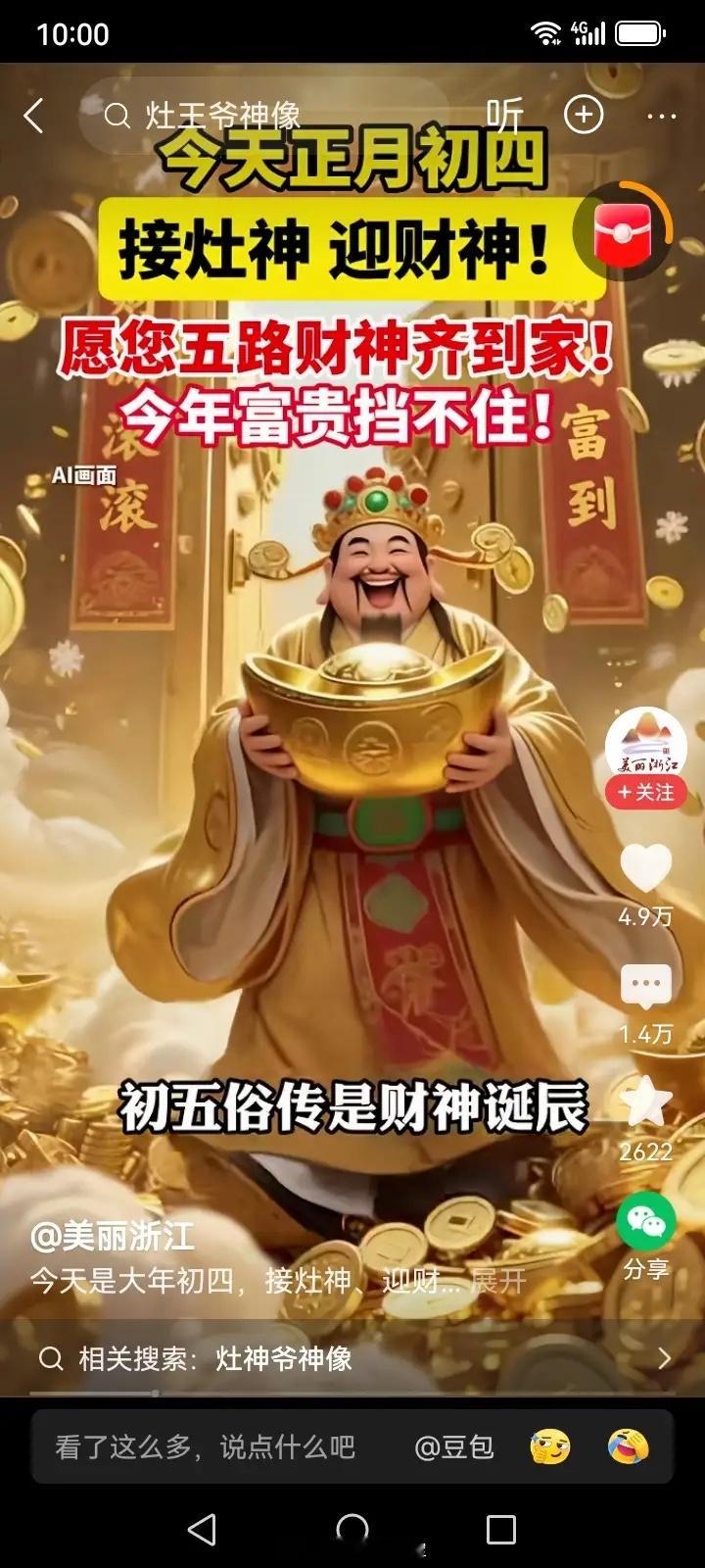 五路财神正在赶来，2026财富能翻多倍！快快迎接！！！东路财神比干、南路财神柴荣