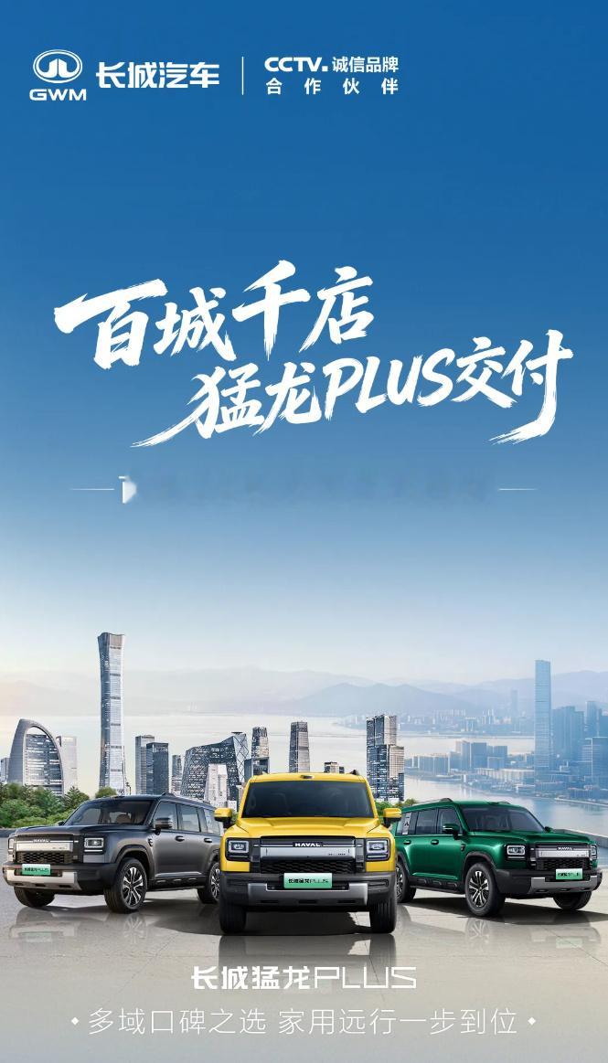 【长城哈弗猛龙 PLUS 开启全国交付：五座 / 七座可选，限时换新价 16.1