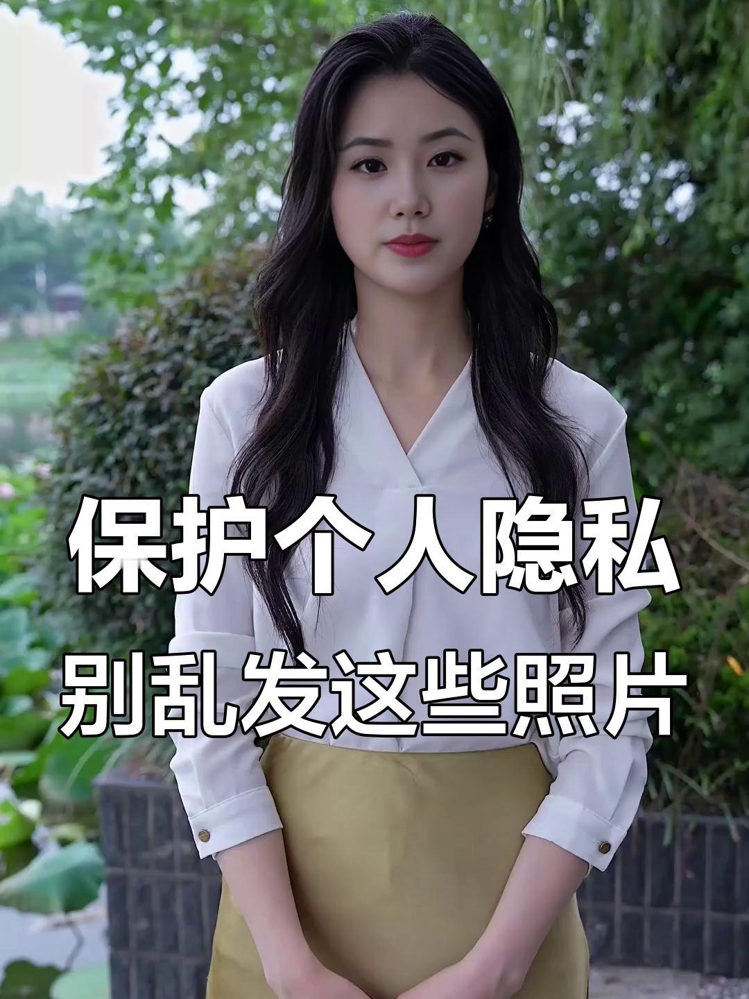 这些照片千万别发朋友圈

你以为晒的是生活，实则在给风险递“邀请函”。朋友圈早已