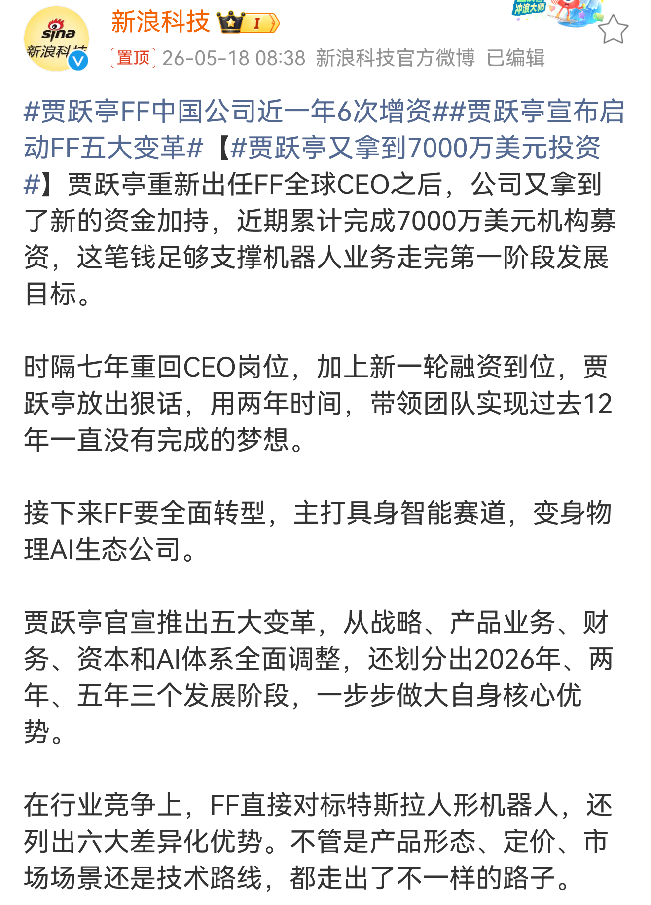贾跃亭又拿到7000万美元投资车没造出来几辆，但却能一直有人送钱，这方面确实厉害