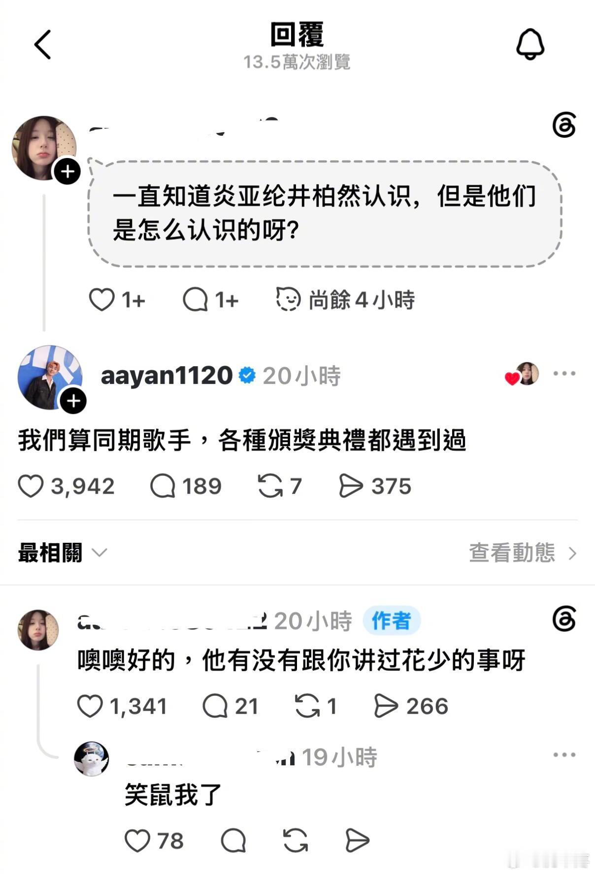 网友拐着弯向炎亚纶打听井柏然 网友向炎亚纶巧设连环计[泪奔]最近但凡沾点花少2的