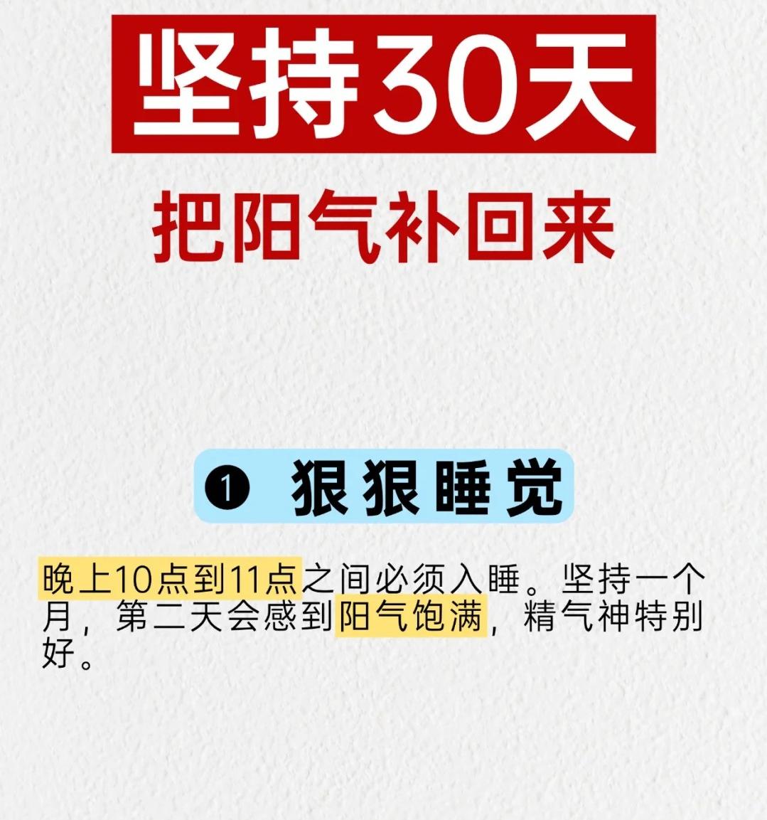 坚持30天，把阳气补回来！