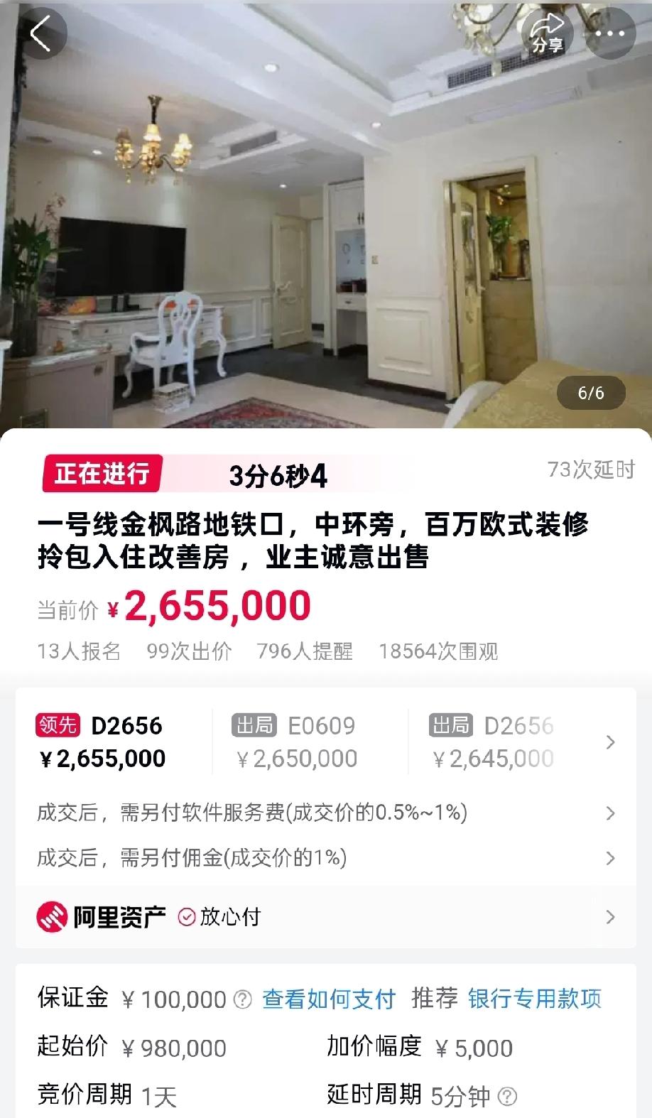 你敢信吗？1套定价98万起拍的房，经历了123次的出价，上百次的延迟，最终成交价