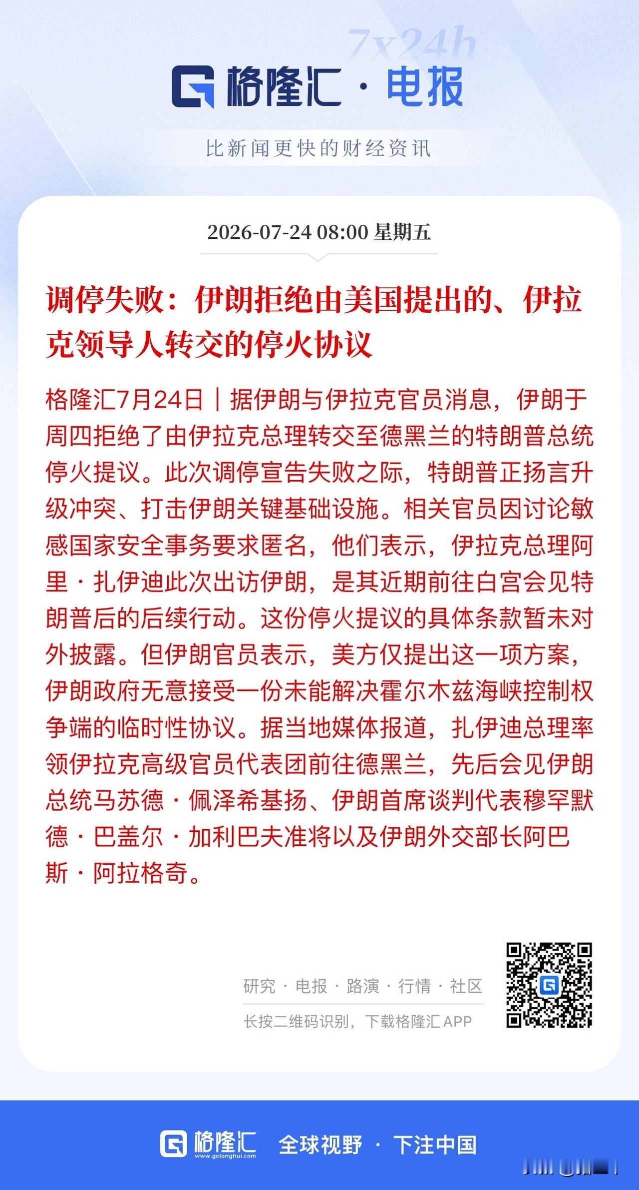 美伊局势再度紧张！
停火协议已经实质性失效，
伊：胡塞武装随时切断曼德海峡；
美