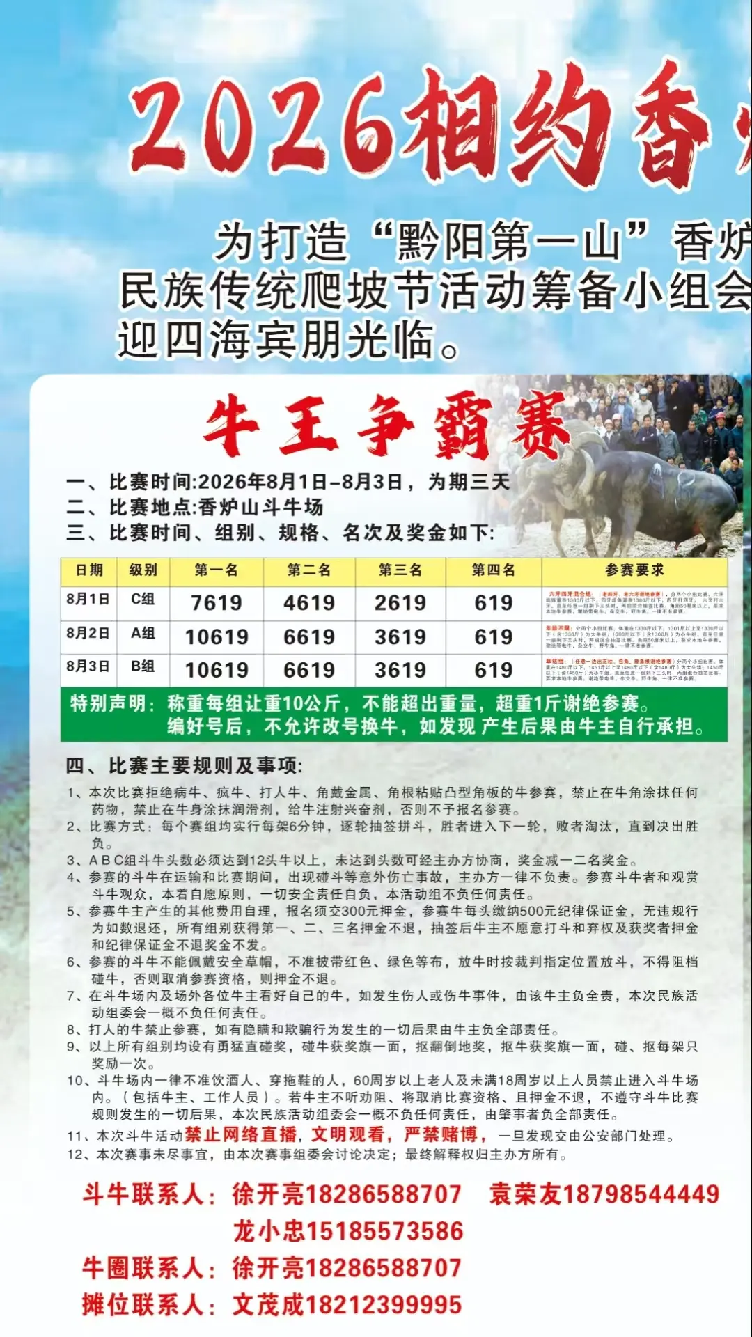 香炉山619爬坡节斗牛大赛
