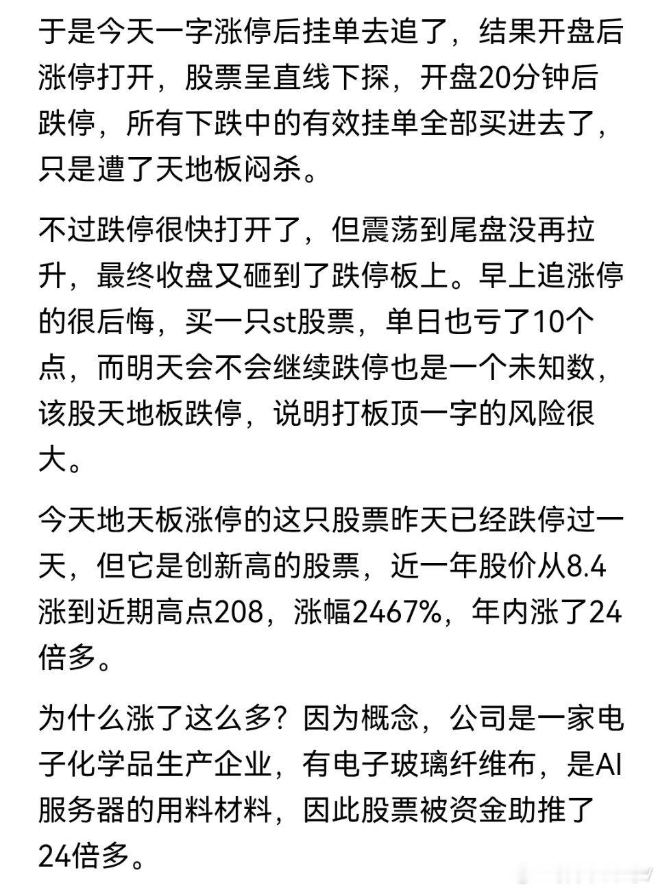 冰火两重天！今日，一股天地板惨遭闷杀，一股地天板逆势狂拉！ 