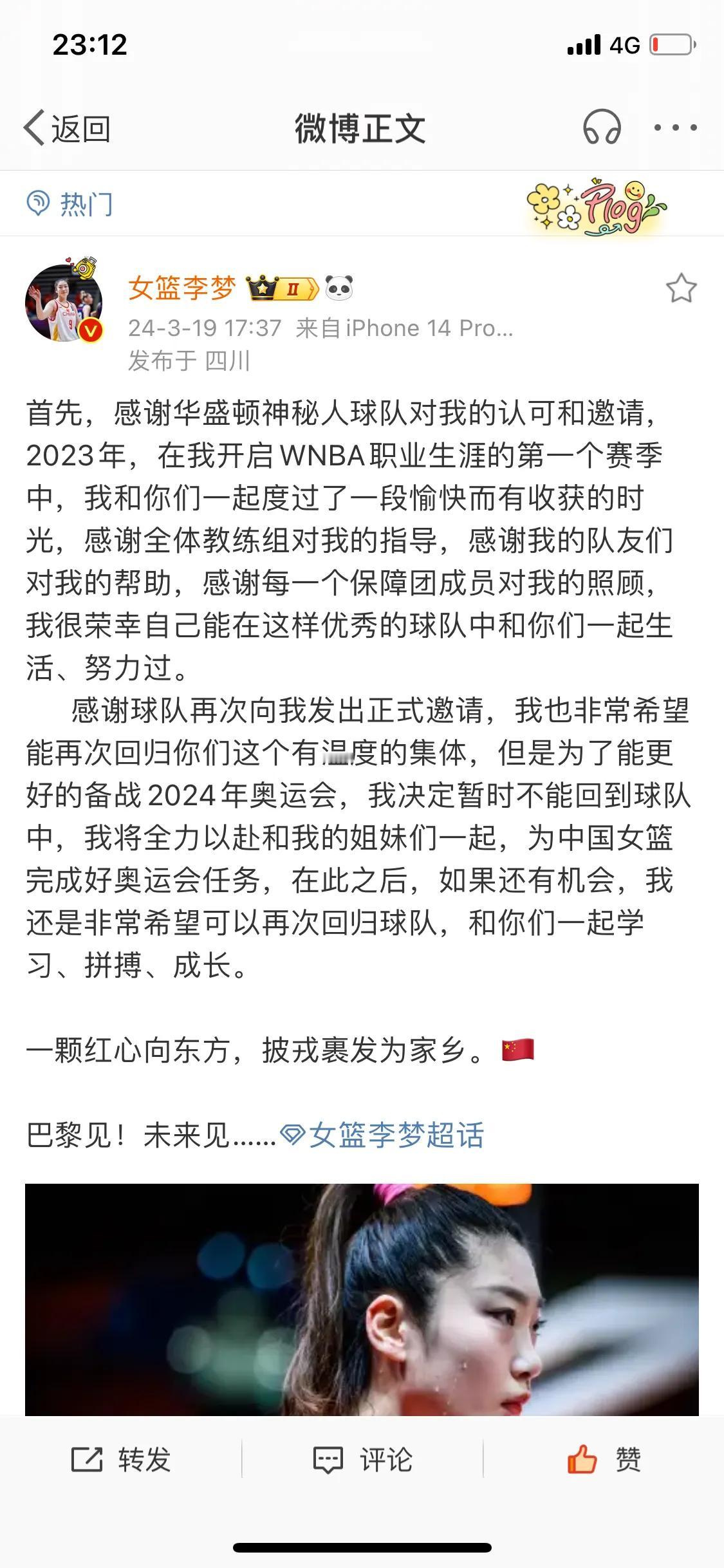 中国女篮李梦拒绝WNBA华盛顿神秘人的邀请！

众所周知，中国女篮李梦在2023