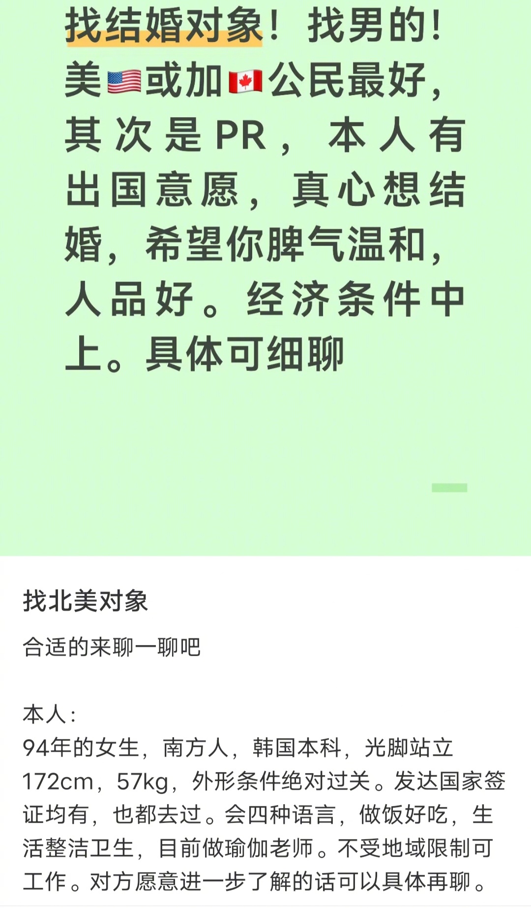 32岁韩国留学生，找美国或者加拿大的结婚对象，做饭好吃，不要彩礼，瑜伽老师。 