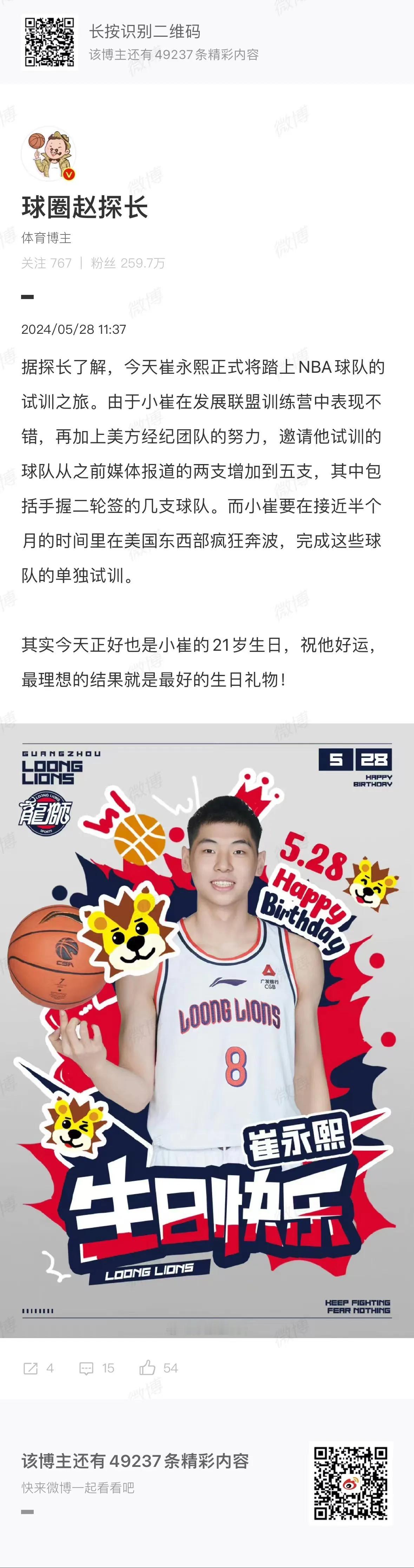崔永熙要试训了，祝他好运啊。
不论成不成功，试试总是好的[赞][赞]
#中国男篮