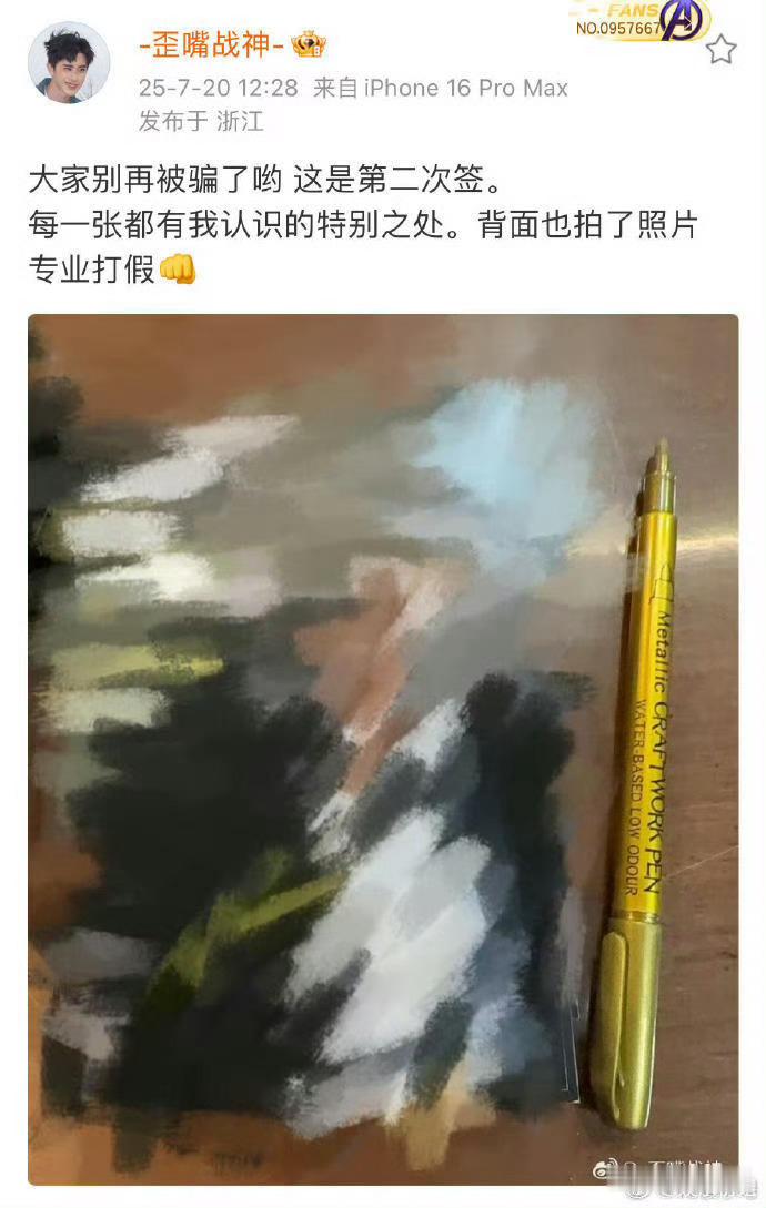 敖瑞鹏内娱打假签名照第一人会不会哪天签名签的太多了自己也不记得了[doge] ​