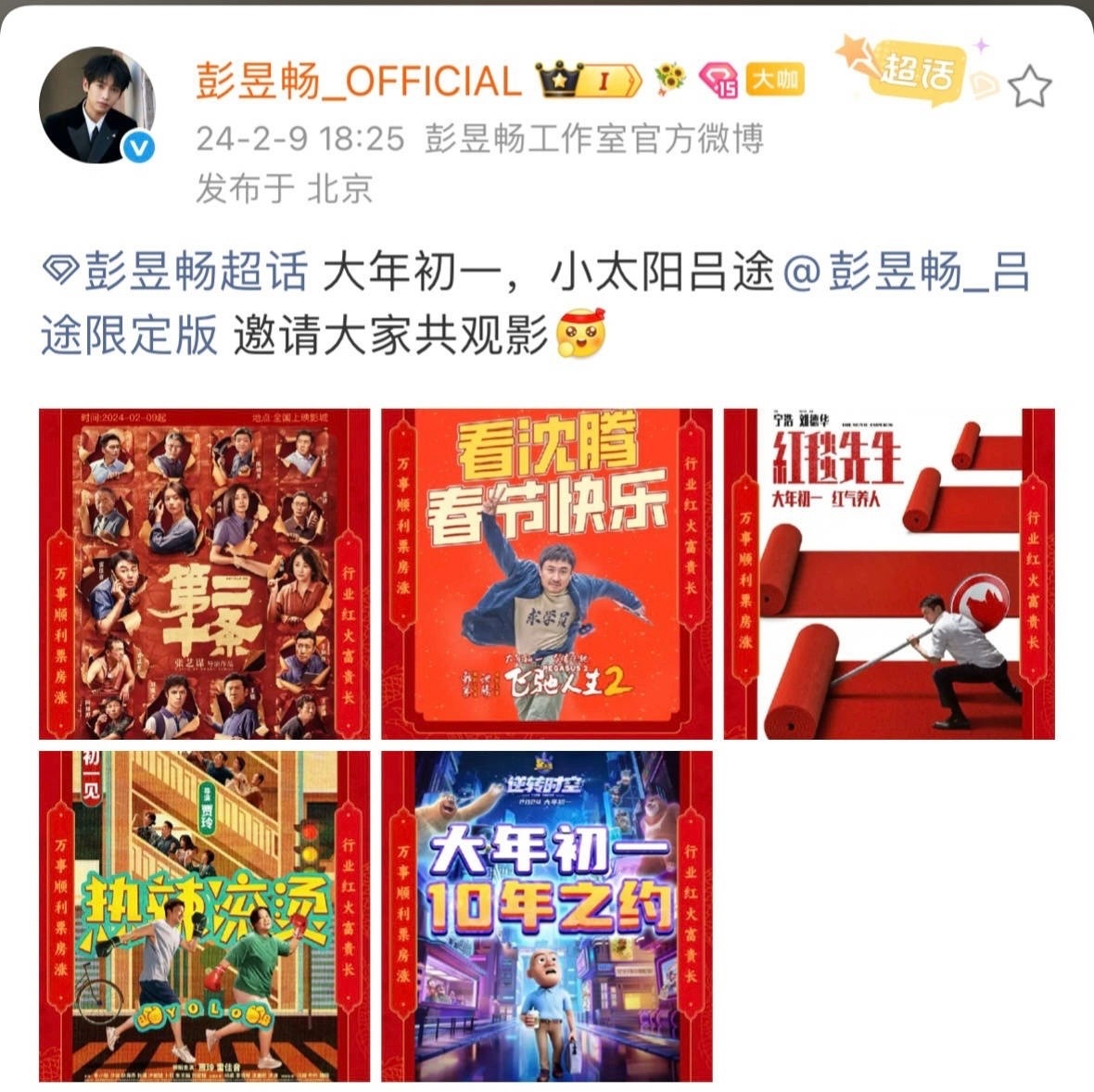 彭昱畅最支持内娱事业之人圈内公认暖心演员彭昱畅，频繁包场助力前辈、好友新片上映，