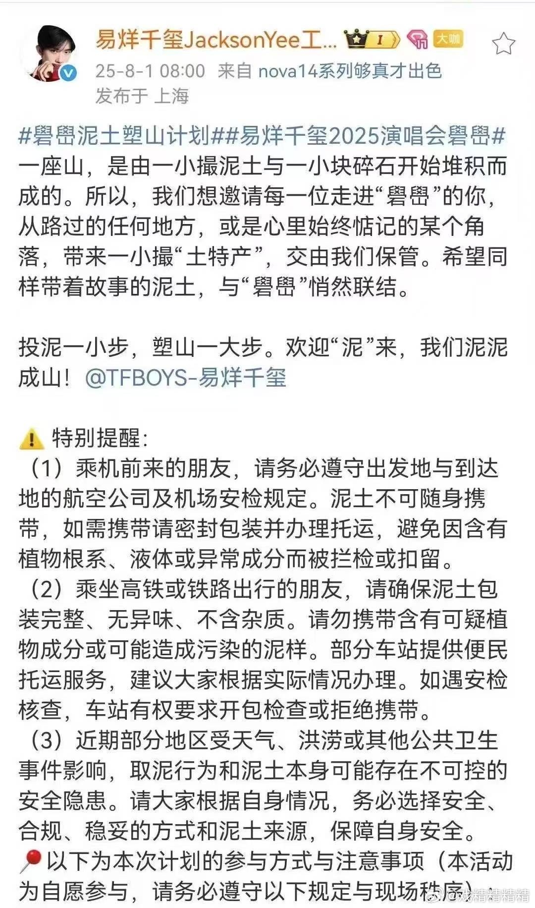 易烊千玺工作室发了特别提醒，啥意思？ ​​​