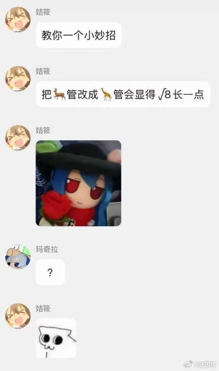 🦒迷惑图