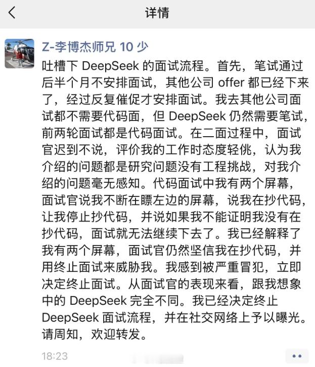 前华为天才少年吐槽DeepSeek面试  看一下李博杰的履历：2023年，华为如