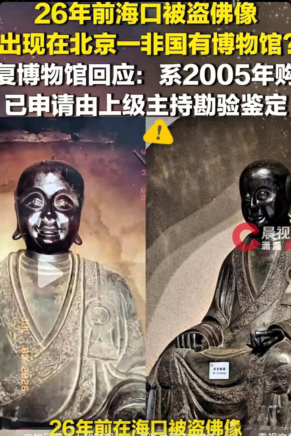 “必须严查！”北京，游客在一民间博物馆游览，发现展出的一尊铜像，竟然很像是20多