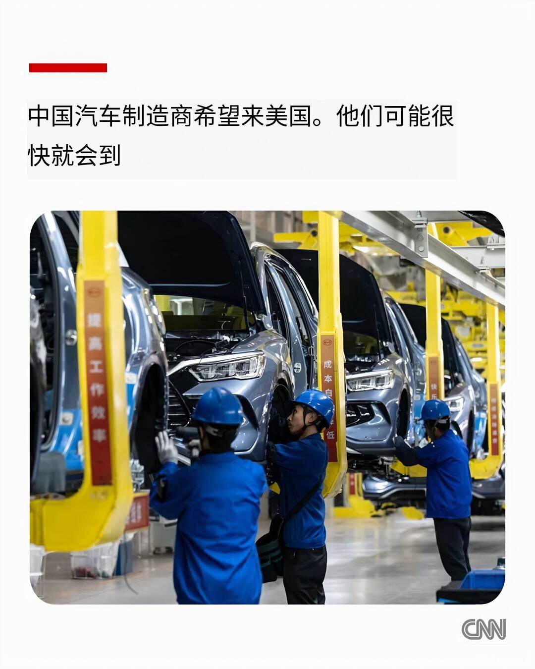 新闻快讯——中国汽车可能比你想象中更快进入美国经销商展厅，这对美国消费者来说是个