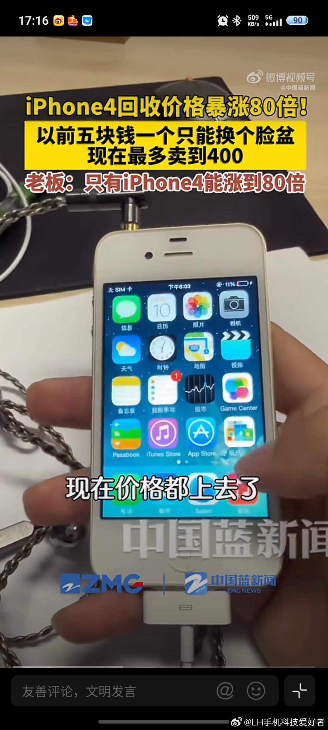 iPhone4回收价暴涨80倍好家伙，iPhone4回收价直接暴涨了80倍啊，最