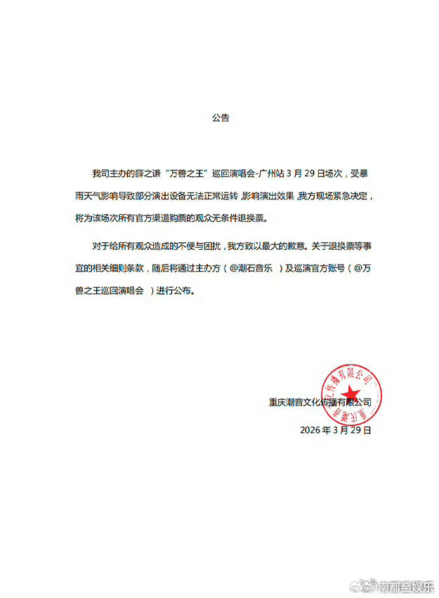 薛之谦因下雨演唱会免费薛之谦向全场歌迷下跪道歉29日晚，薛之谦“万兽之王”巡演广