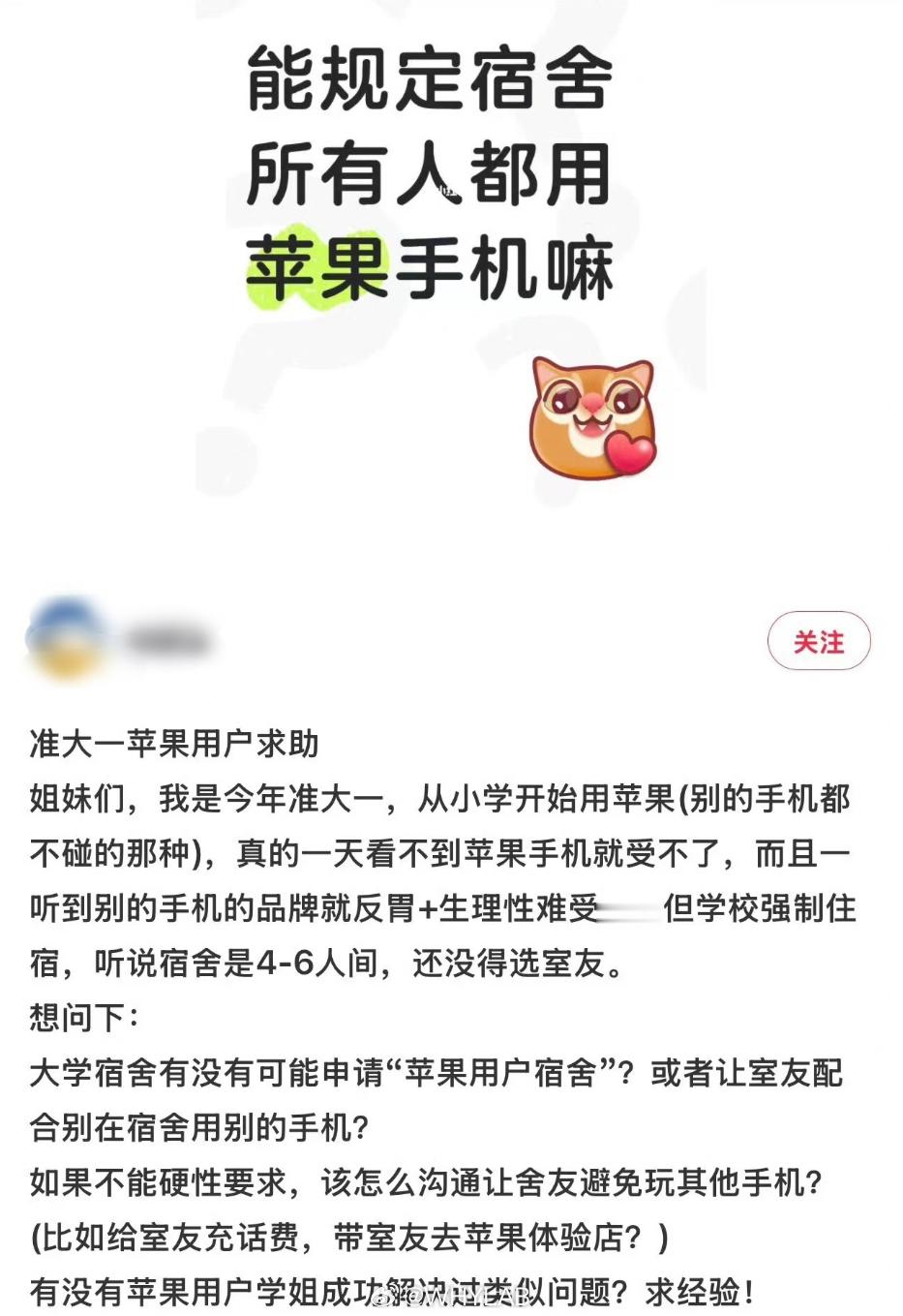 继安卓车之后，苹果宿舍孕育而生，这问题也很好解决，自费给舍友们换一台就好了。[d