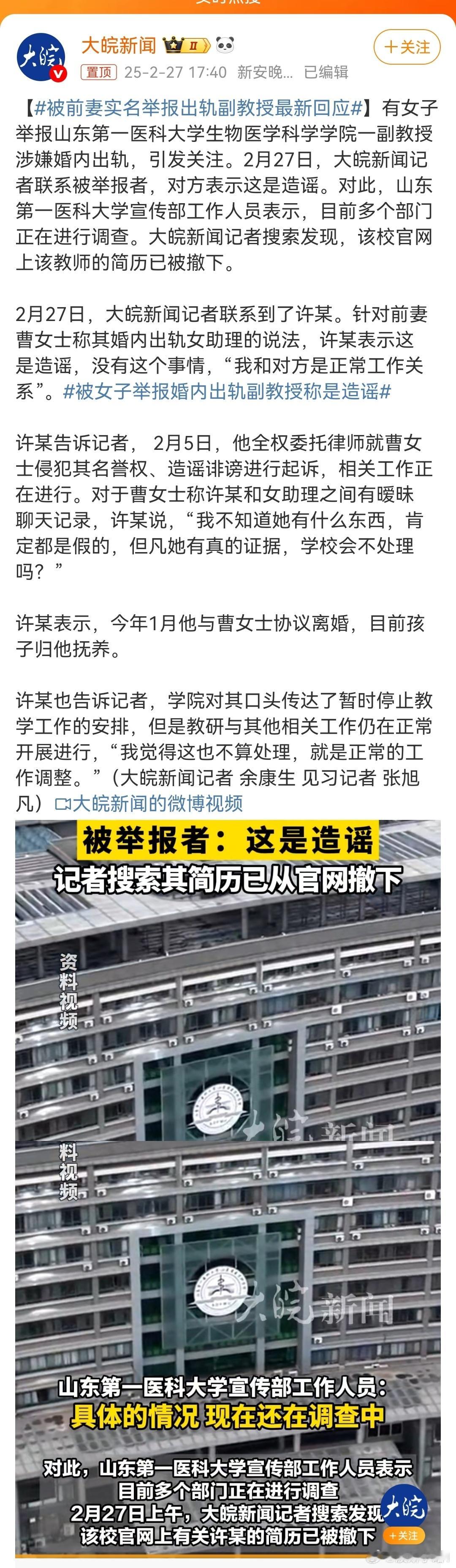 被前妻实名举报出轨副教授最新回应  这事儿吧，在调查结果公布之前，我选择相信“前