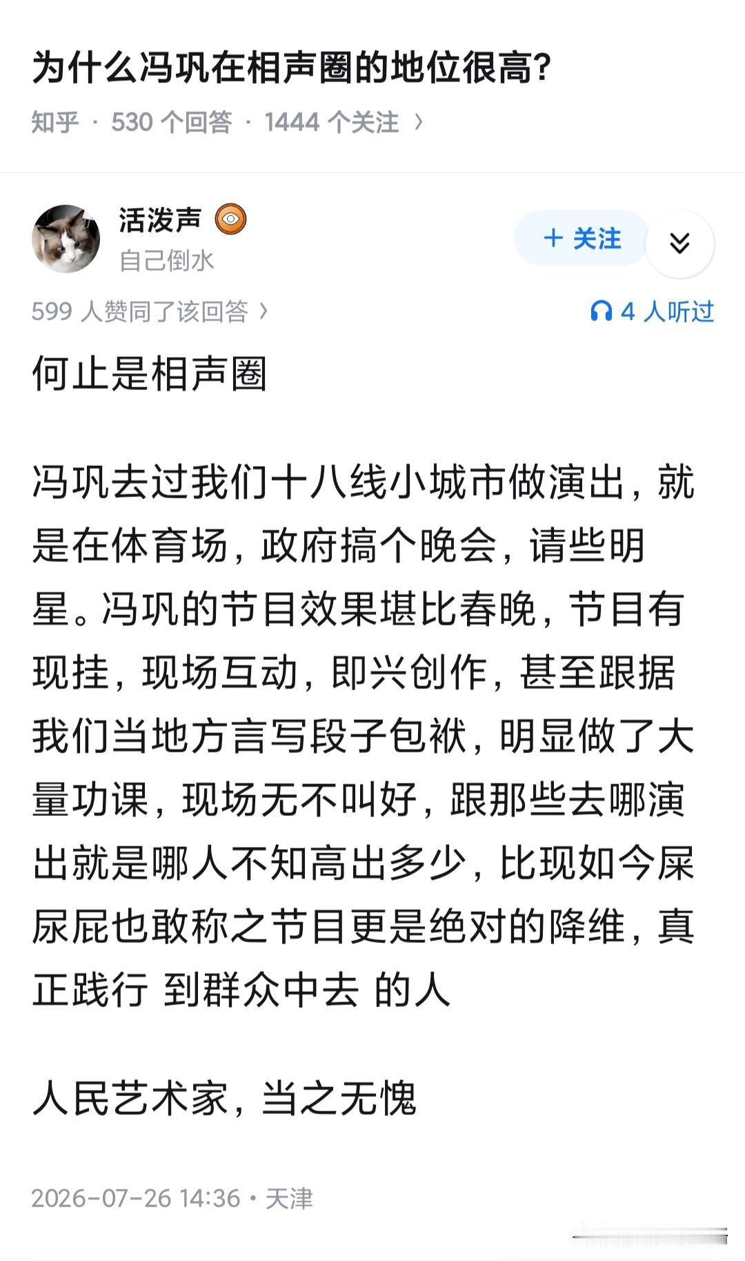 为什么冯巩在相声圈的地位很高？

庆祝台湾回归文艺晚会上，冯巩老师登台。

第一