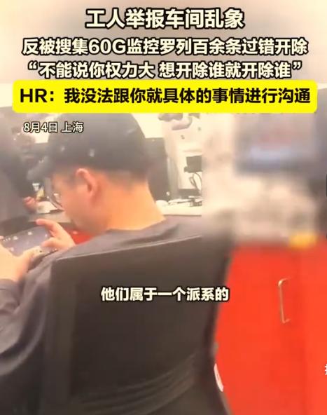 特斯拉上海开除了一个 “特殊” 员工。
这个员工擅长收集其他同事的违规违纪行为，