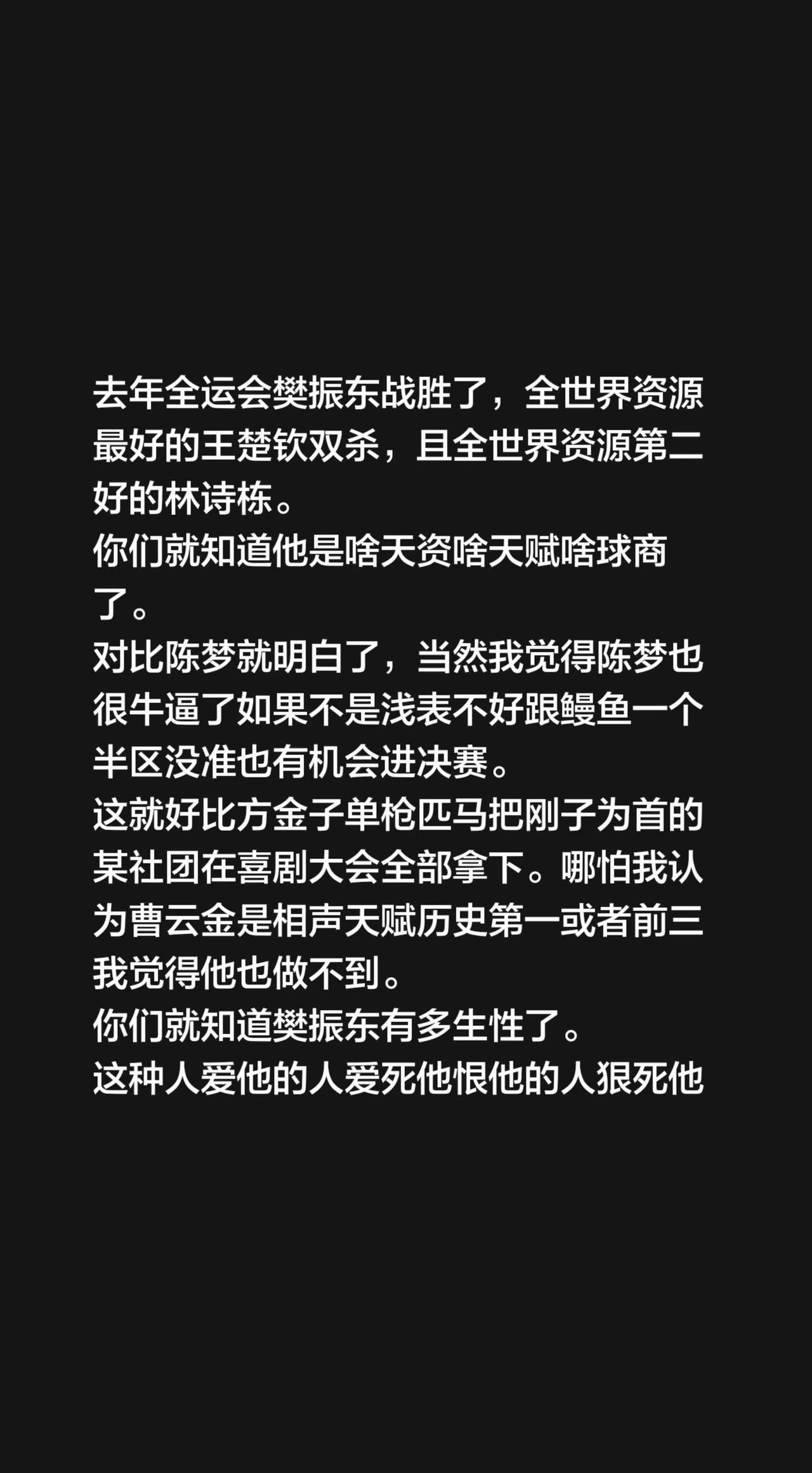 去年全运会樊振东战胜了，全世界资源最好的王楚钦双杀，且全世界资源第二好的林诗栋。