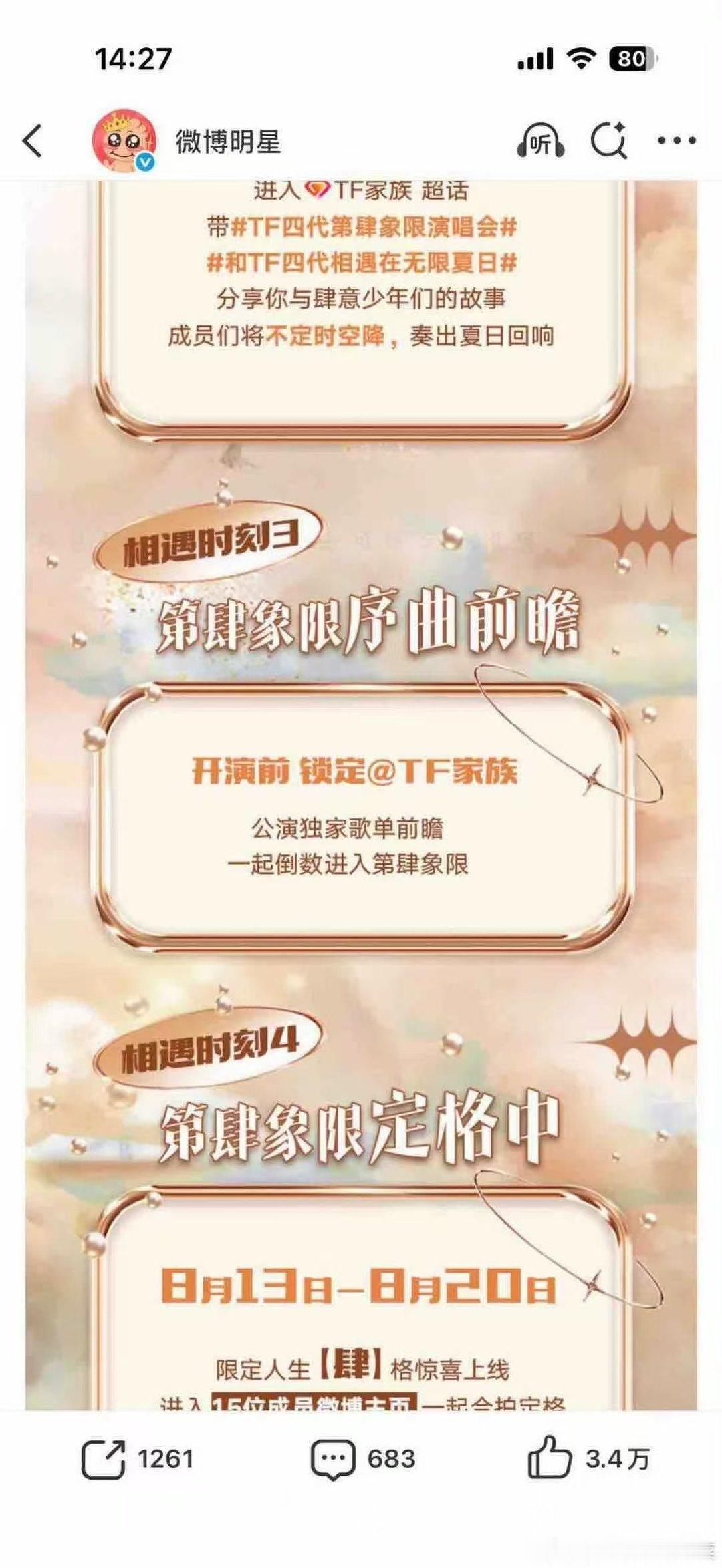 tf四代五公预热tf四代五公会提前公布歌单哇塞 