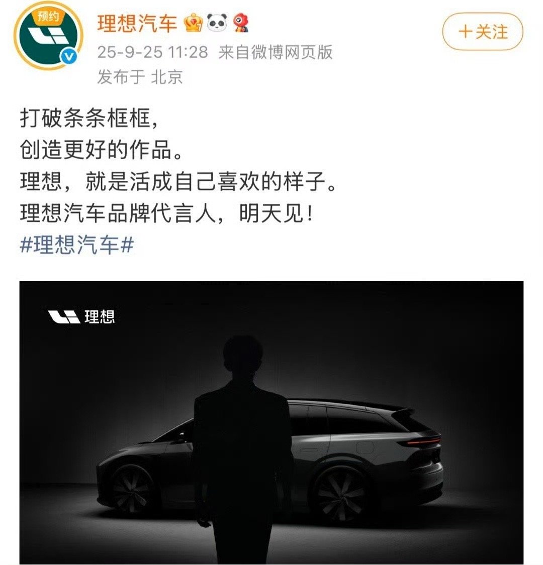 易烊千玺代言国货汽车易烊千玺车代预热 新生力量邂逅国货汽车，惊喜拉满！千玺以打破