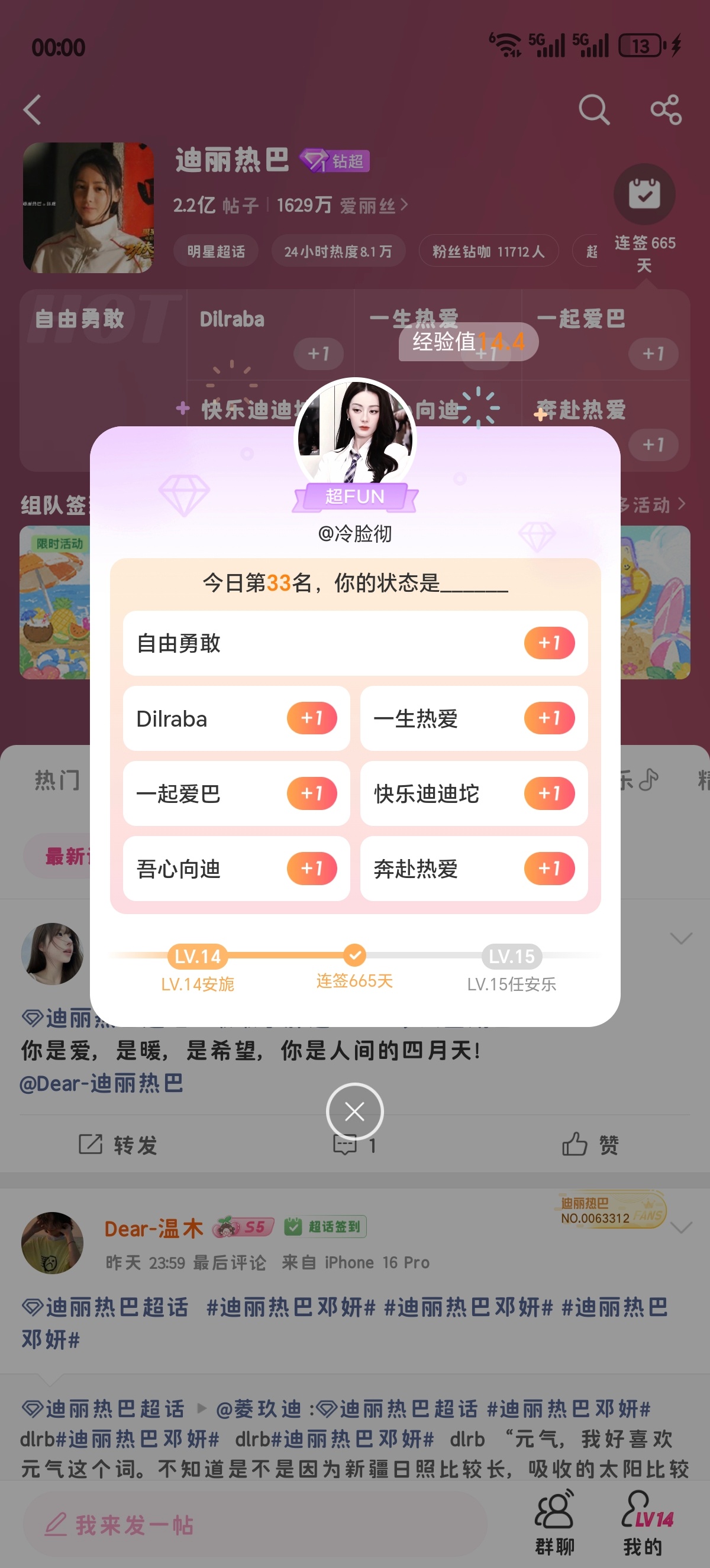 这期神了 昨天和今天的签到都是第33名 