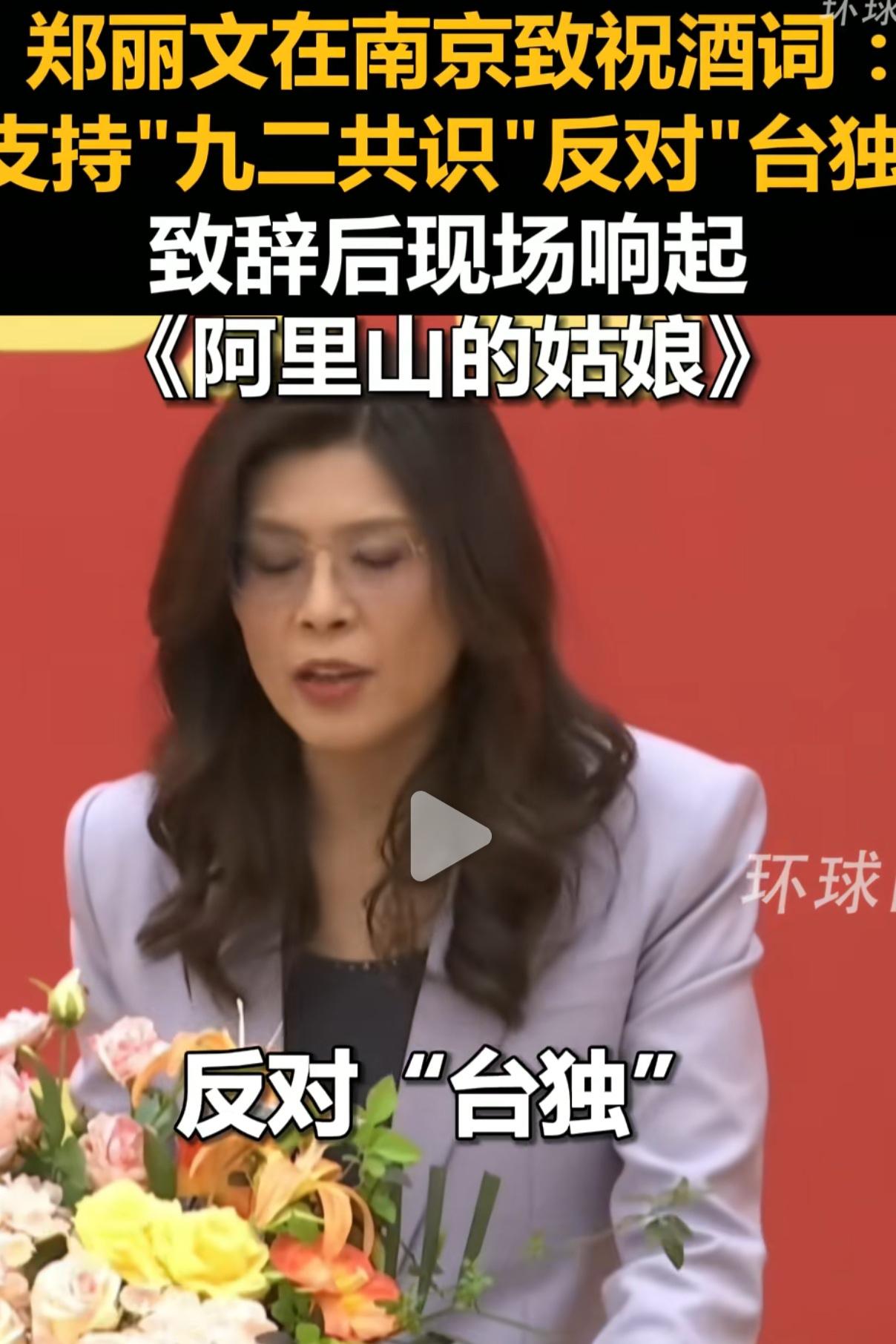 郑丽文的讲话是坚持九二共识，反对台独，这个基调是好的！

郑丽文来谈是积极的，谈