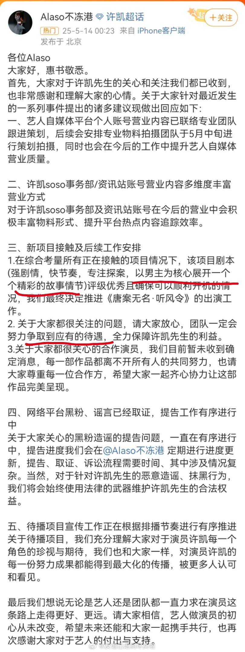 许凯确认出演听风令许凯对接确认出演《唐案无名  听风令》男主，表示剧情以男主为核